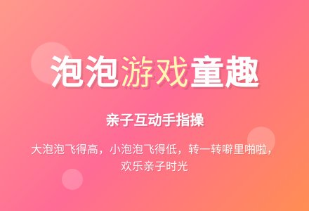 手指操《吹泡泡》-幼师课件网