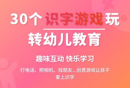 68种幼儿园小朋友识字游戏 (第一篇)-幼师课件网