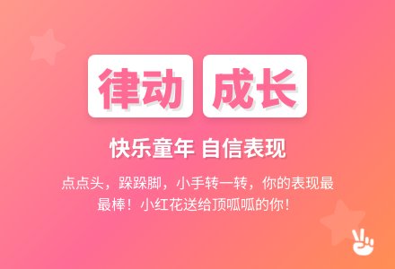 鼓励用语：小律动-幼师课件网