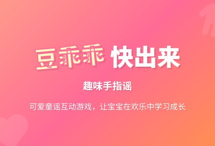 手指操《豆乖乖》-幼师课件网