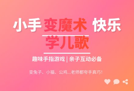 手指操-小手变魔术-幼师课件网