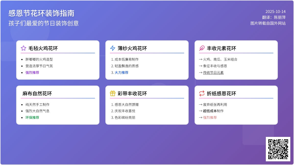 感恩花环