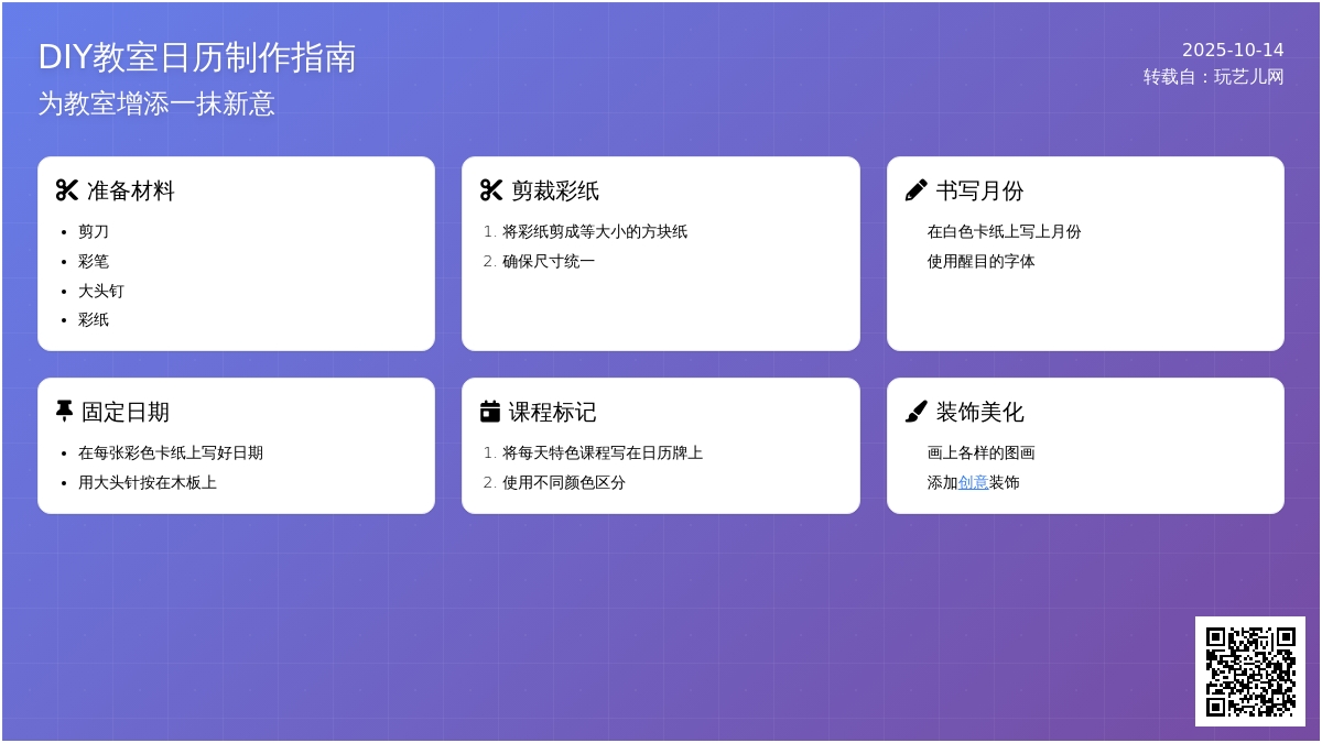 diy手工日历牌