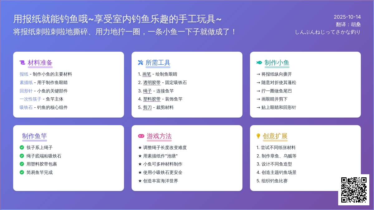 钓鱼玩教具制作-来自日本
