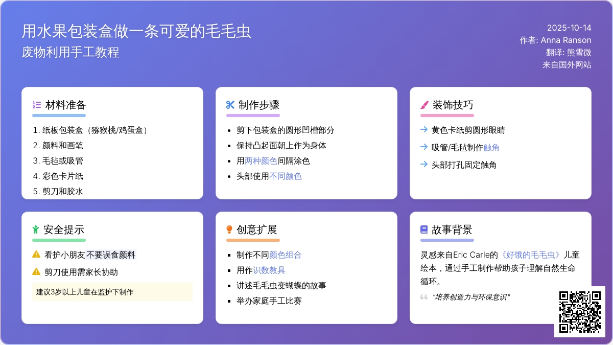 亲手制作好饿的毛毛虫