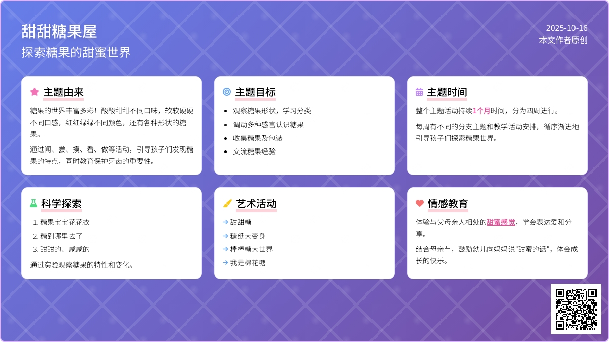 小班主题活动《甜甜糖果屋》科学教案合集
