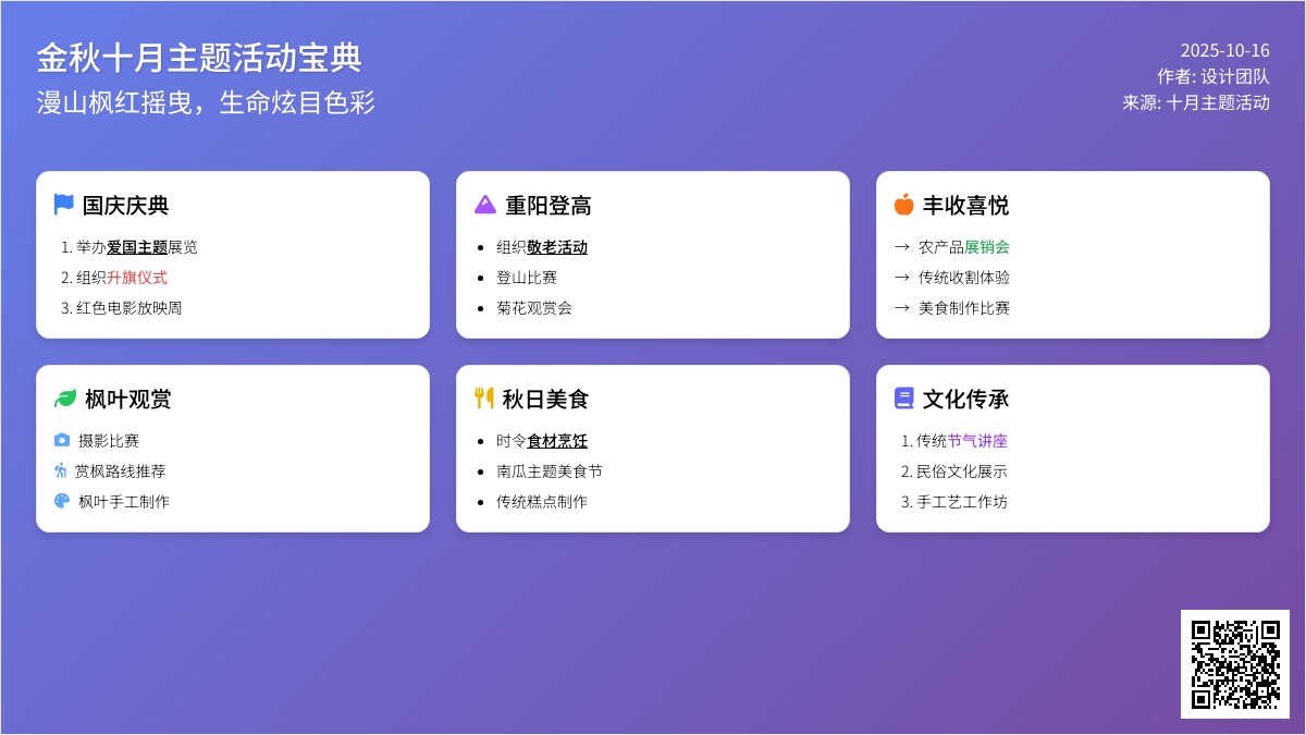 专题 | 幼儿园10月主题活动合集