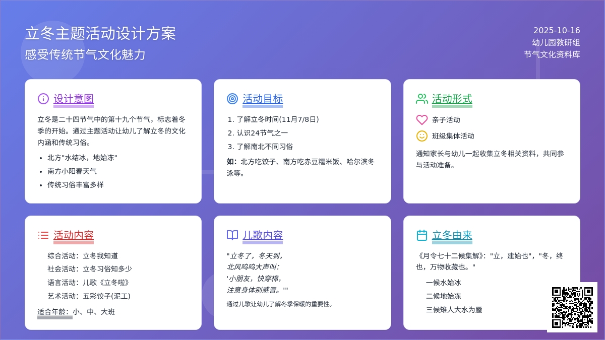 立冬啦！主题活动方案你准备好了吗？