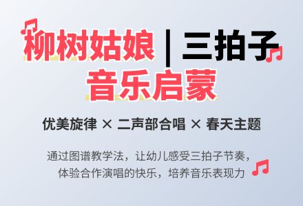 大班音乐教案:《柳树姑娘》-幼师课件网