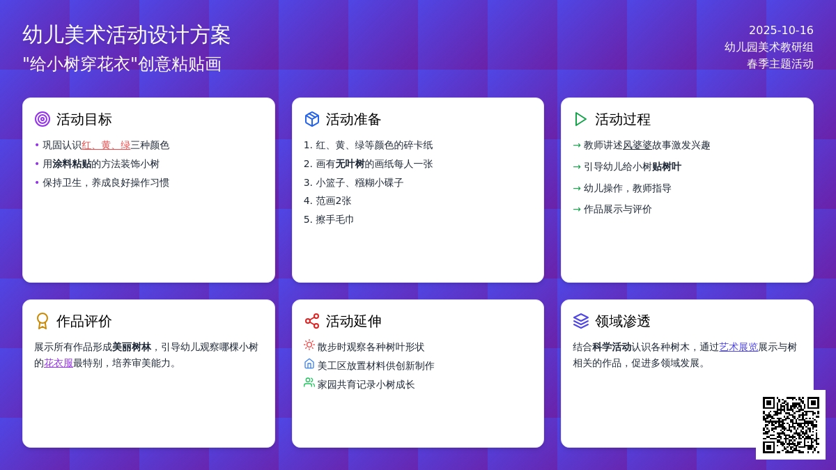 小班手工活动《小树的新衣》 小班手工活动《小树的新衣》