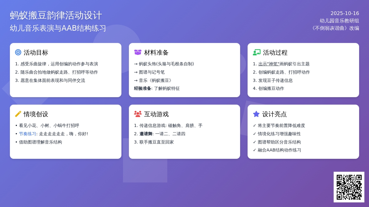 中班音乐活动：《蚂蚁搬豆》