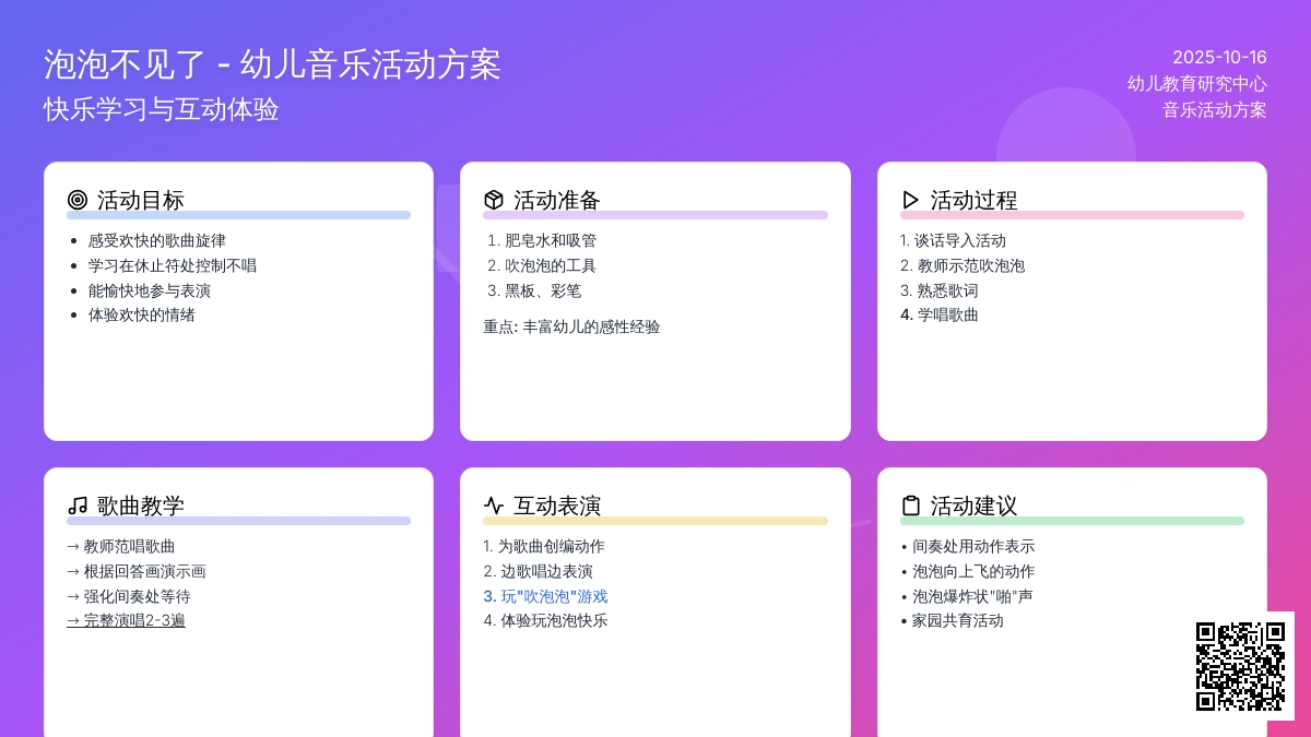 幼儿园小班音乐活动：泡泡不见了