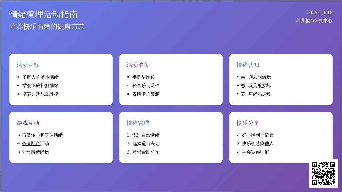 幼儿园大班健康活动：我的心情我做主