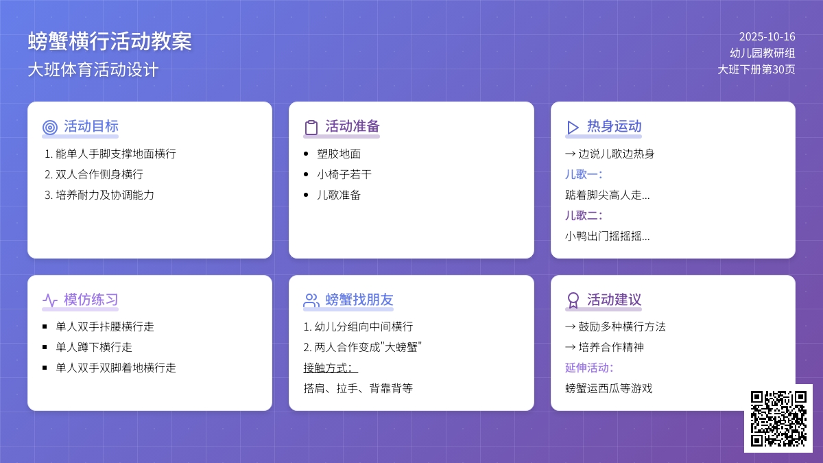 幼儿园大班体育活动：螃蟹找朋友