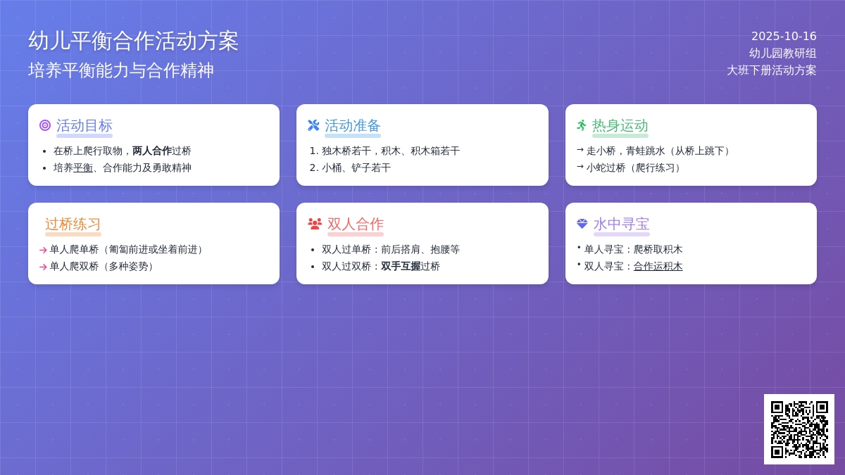 幼儿园大班体育活动：水中寻宝