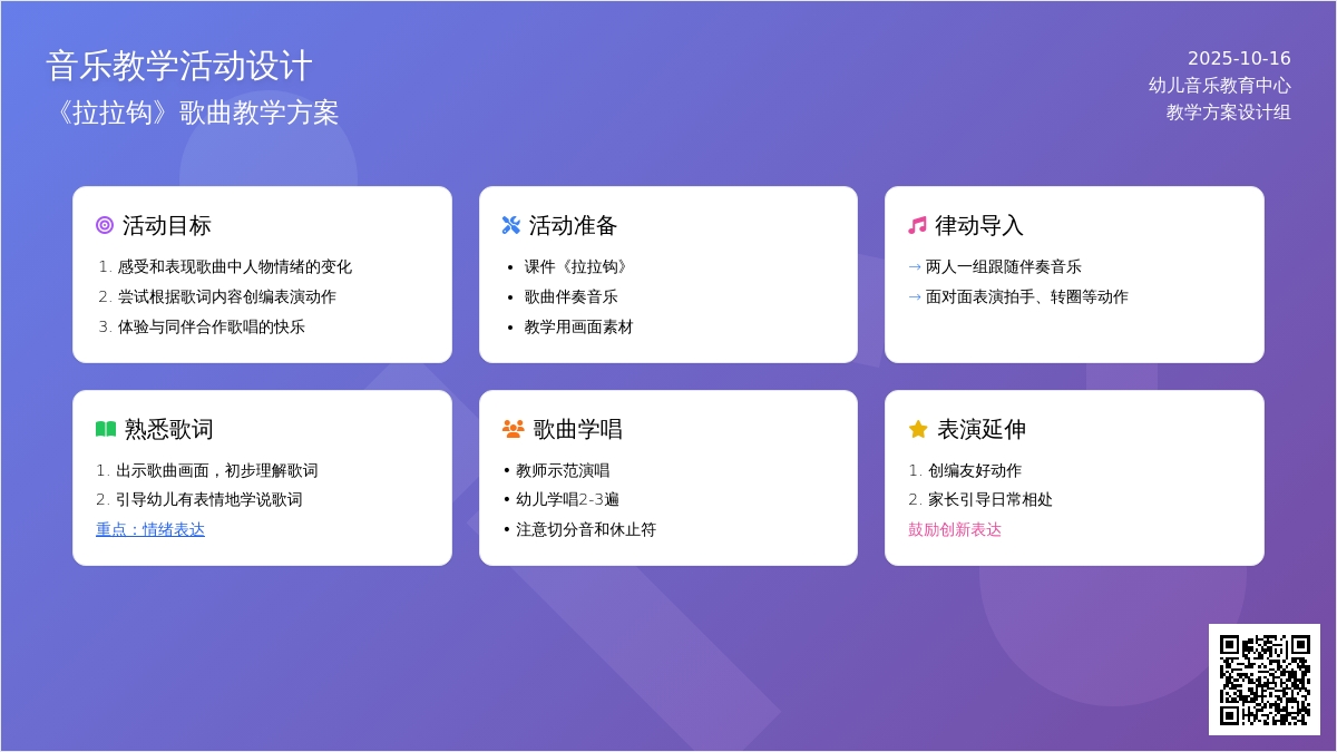 大班音乐活动：拉拉勾