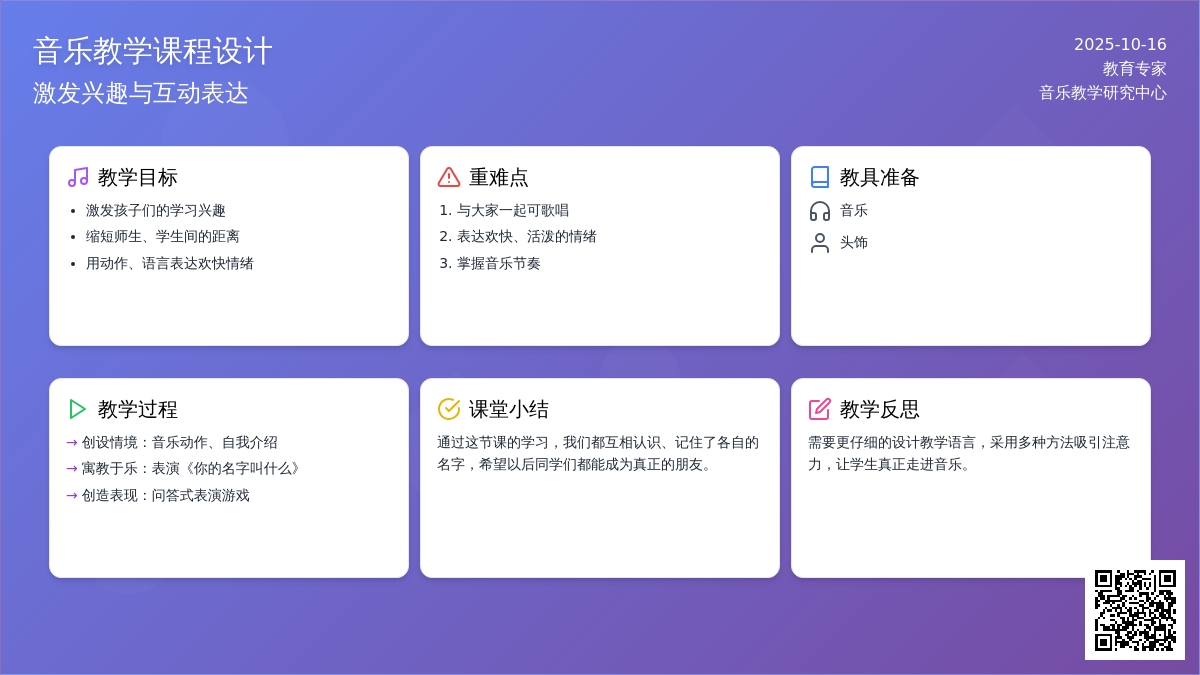 大班音乐教案：你的名字叫什么