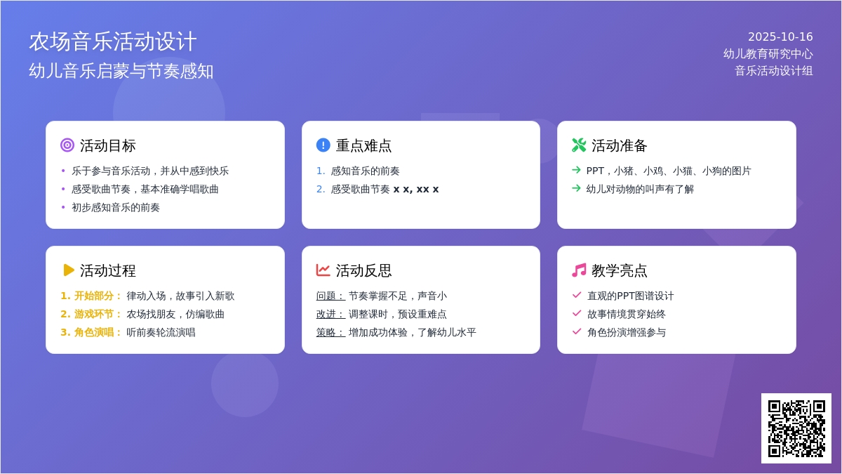 中班音乐活动：在农场