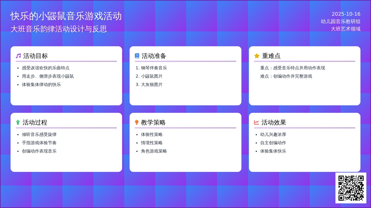大班音乐游戏教案：快乐的小鼹鼠