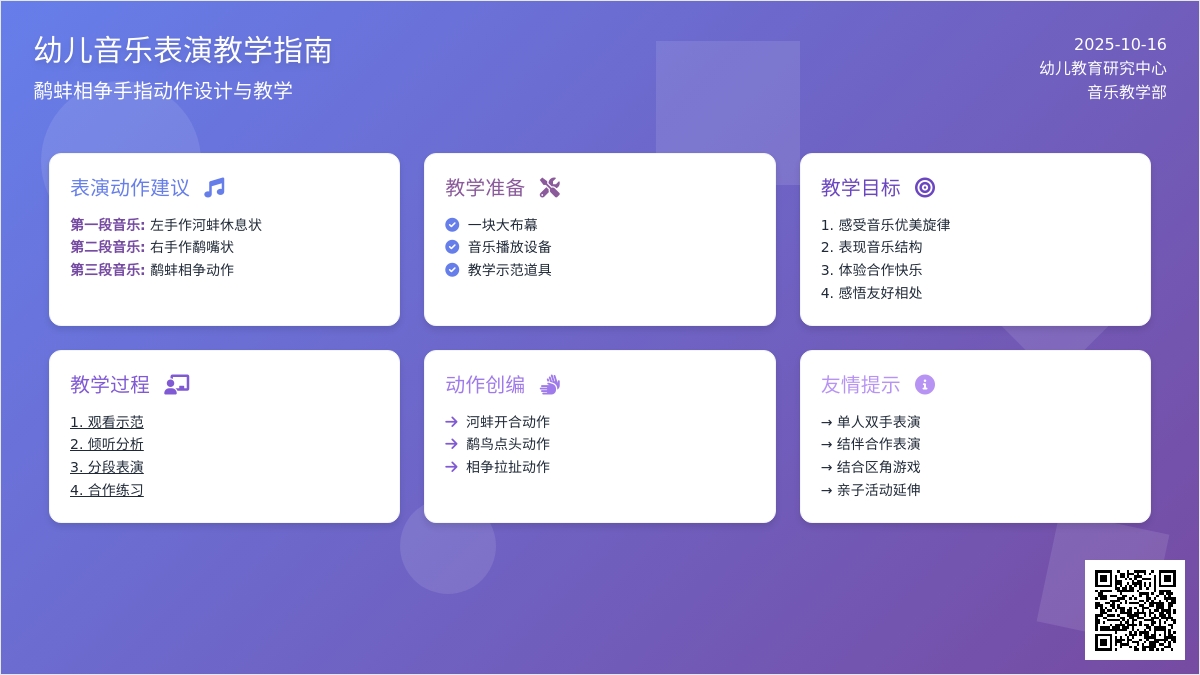 大班律动游戏教案：鹬蚌相争