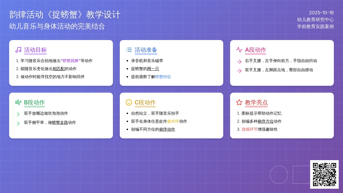 大班韵律教案：《捉螃蟹》