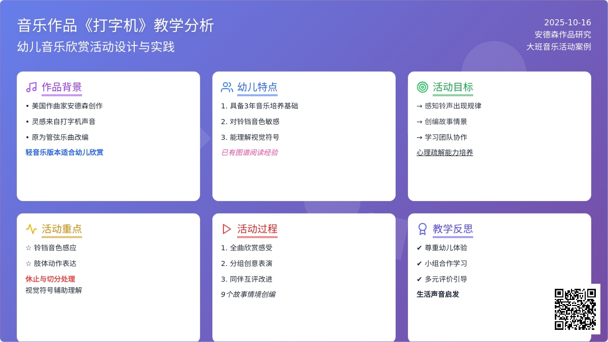 大班音乐教案：打字机