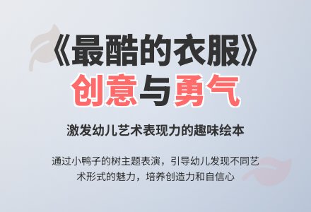 大班绘本阅读：《最酷的衣服》（一）-幼师课件网