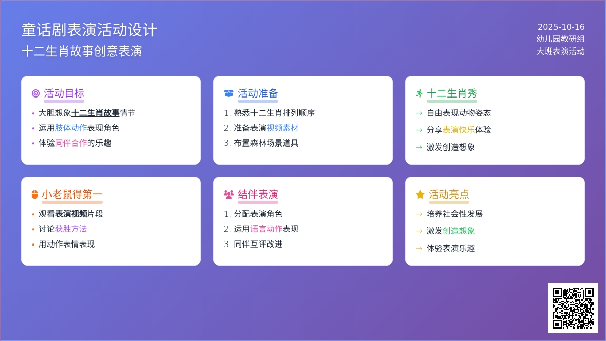 大班音乐教案：小小老鼠得第一