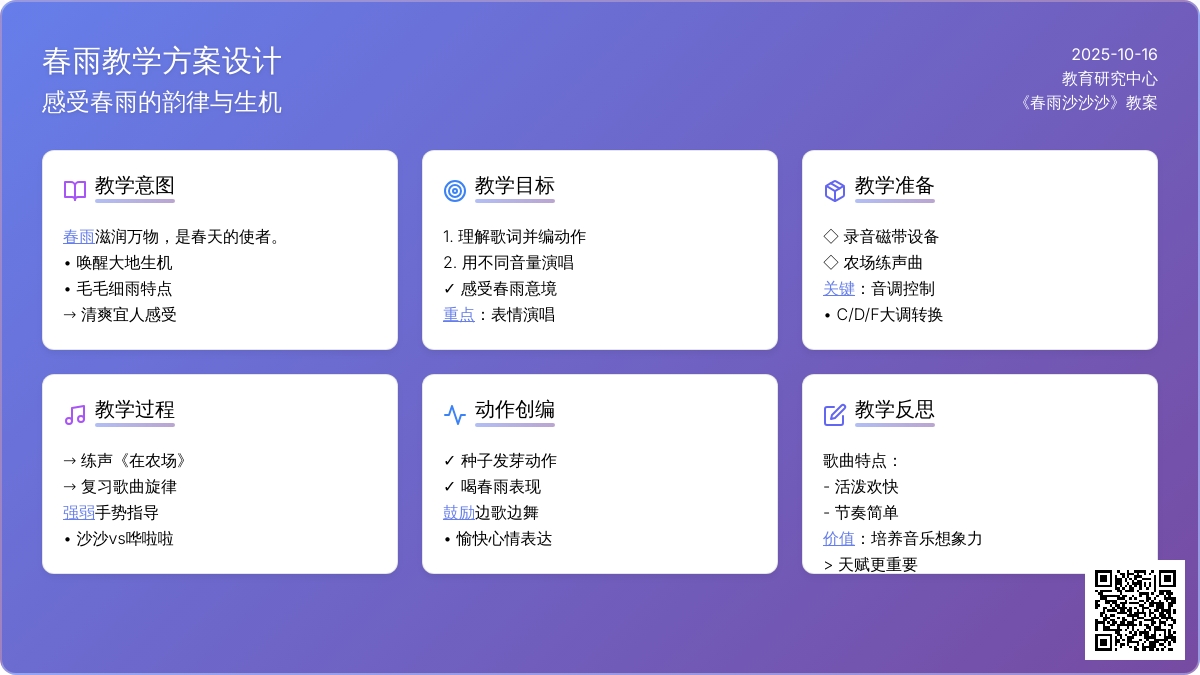 幼儿园中班音乐活动：《春雨沙沙》