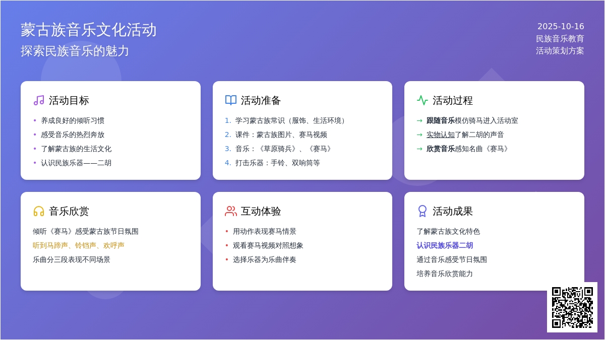 大班音乐教案 ：《赛马》