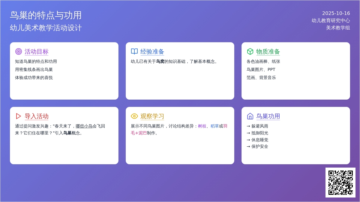 中班综合教案：小鸟的巢