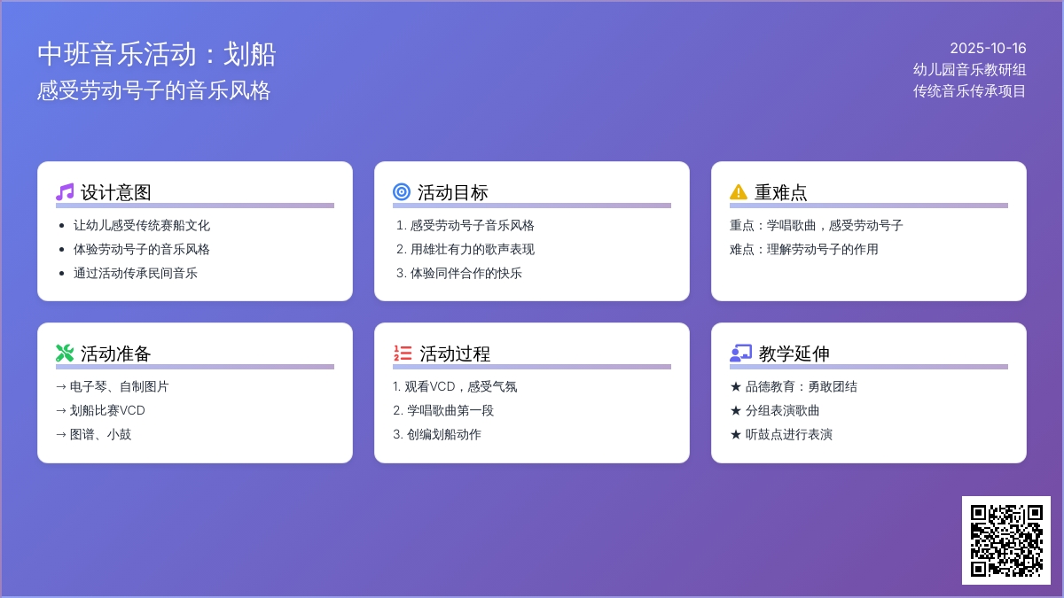 中班音乐教案：划船