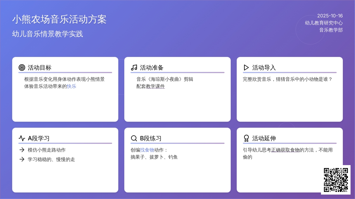 中班音乐教案：在农场里