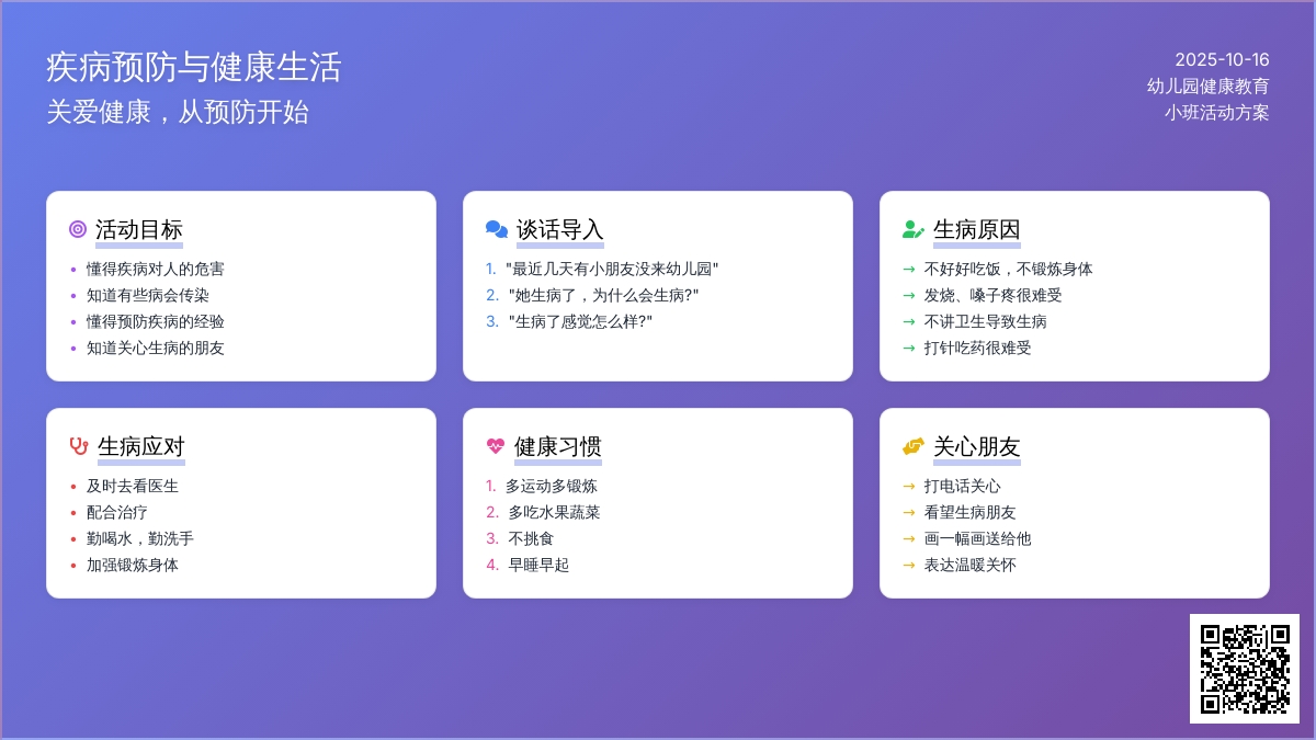 中班安全活动教案:《生病的时候》 中班安全活动教案:《生病的时候》