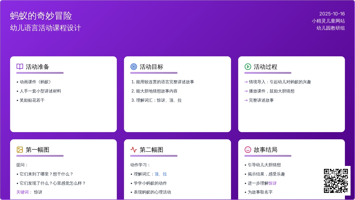 中班语言教案： 三只蚂蚁
