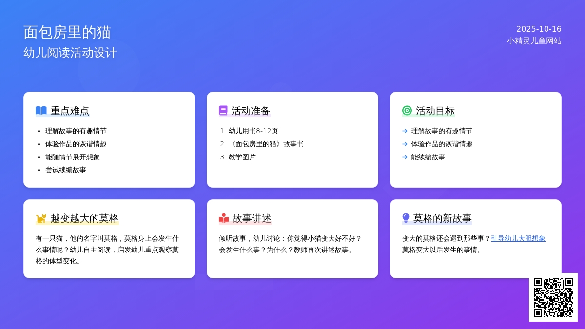中班语言教案 ：面包房与猫