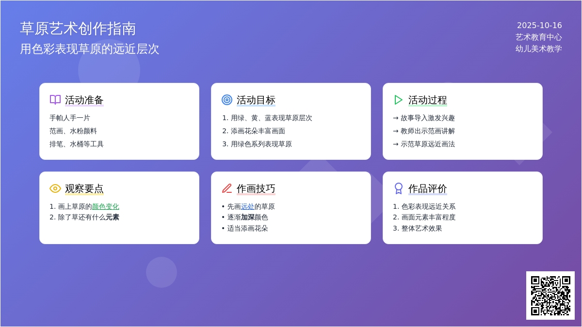 中班美术教案： 草原
