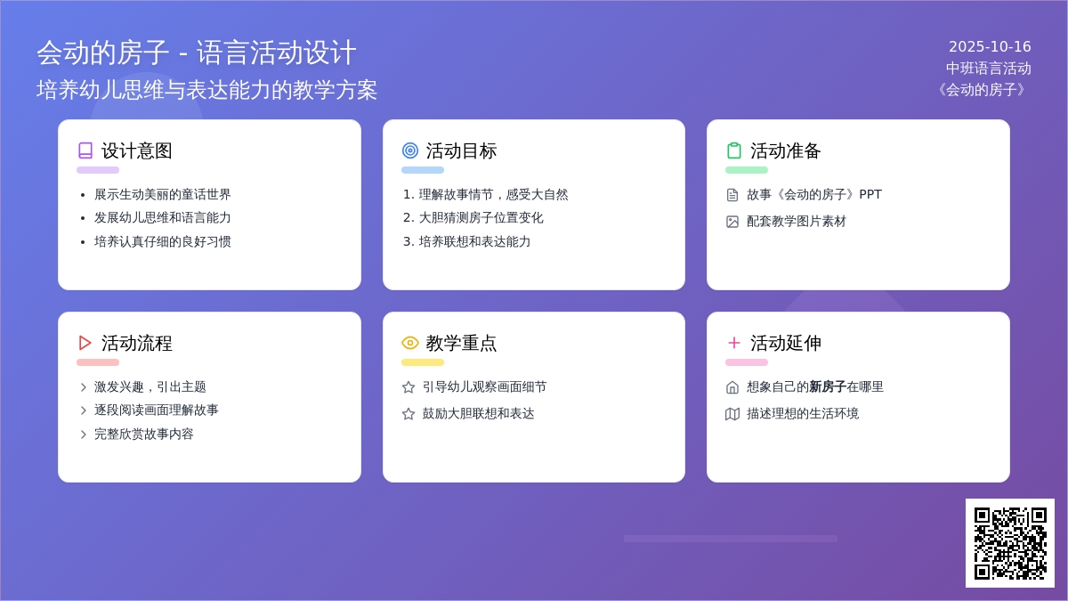 中班绘本阅读教案:会动的房子 中班绘本阅读教案:会动的房子