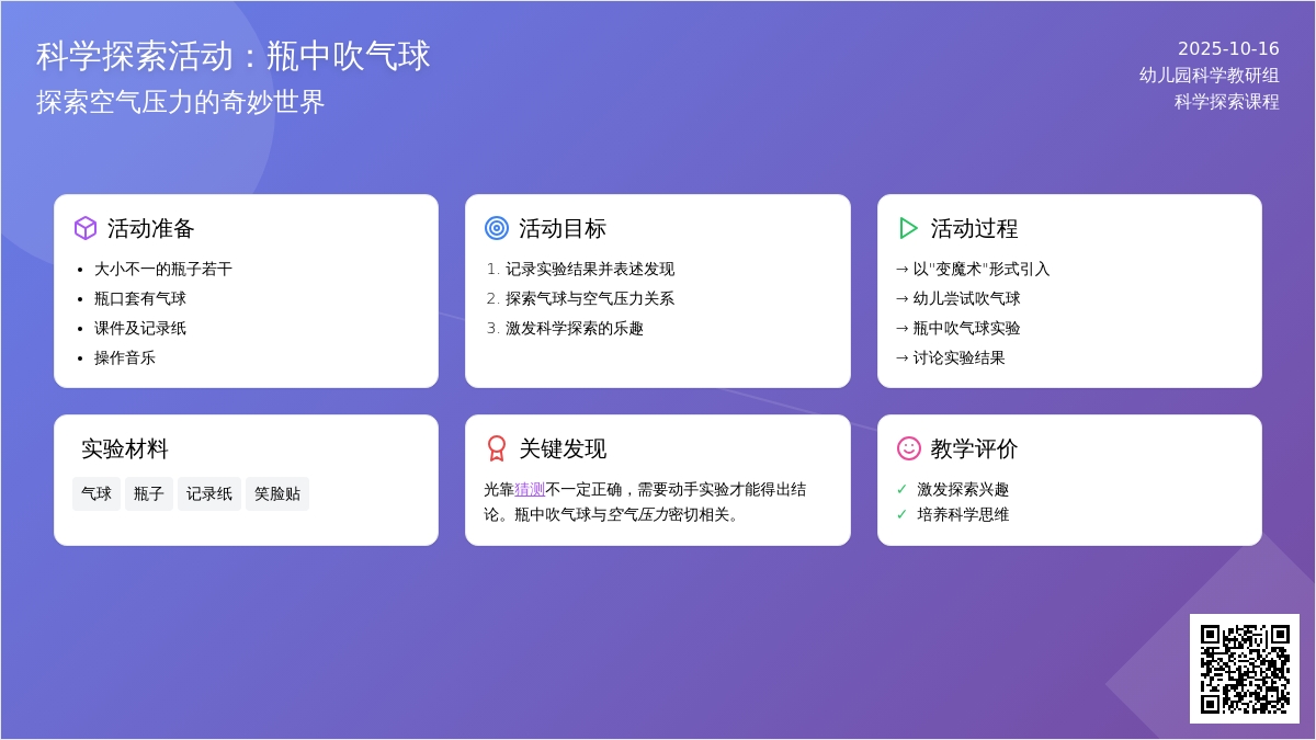 中班科学教案 :吹气球 中班科学教案 :吹气球
