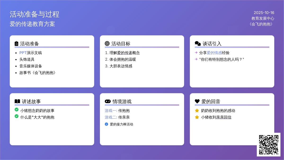 中班绘本教案 :会飞的抱抱 中班绘本教案 :会飞的抱抱