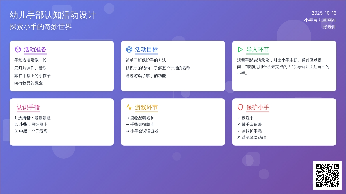 中班健康教案 ：小手真能干