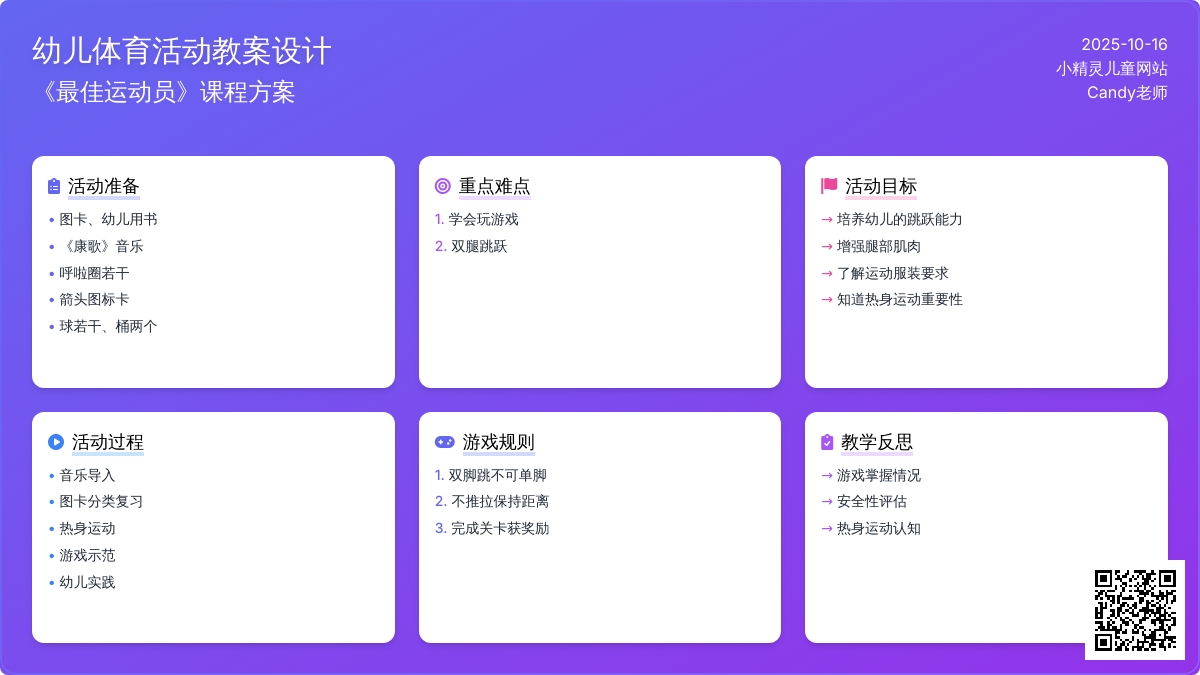 中班健康教案： 运动员