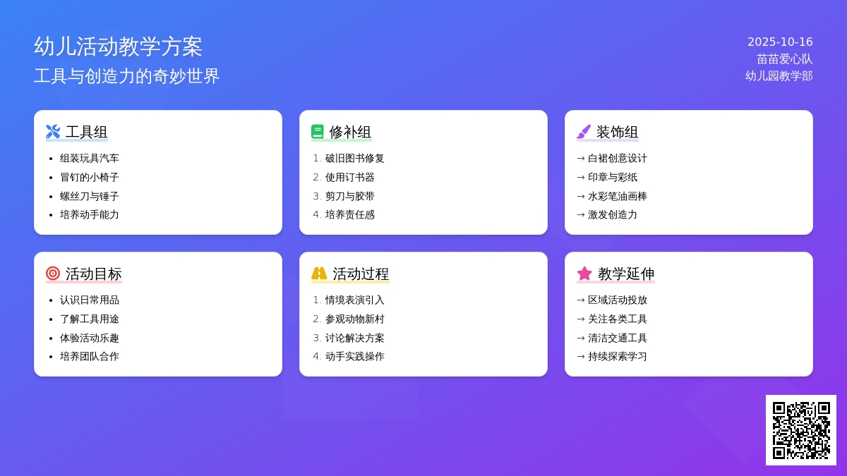 中班科学教案： 帮手