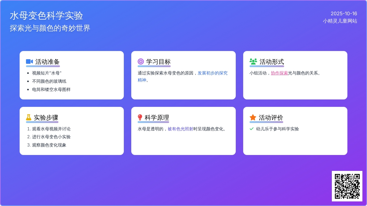 中班科学教案 ：水母真有趣