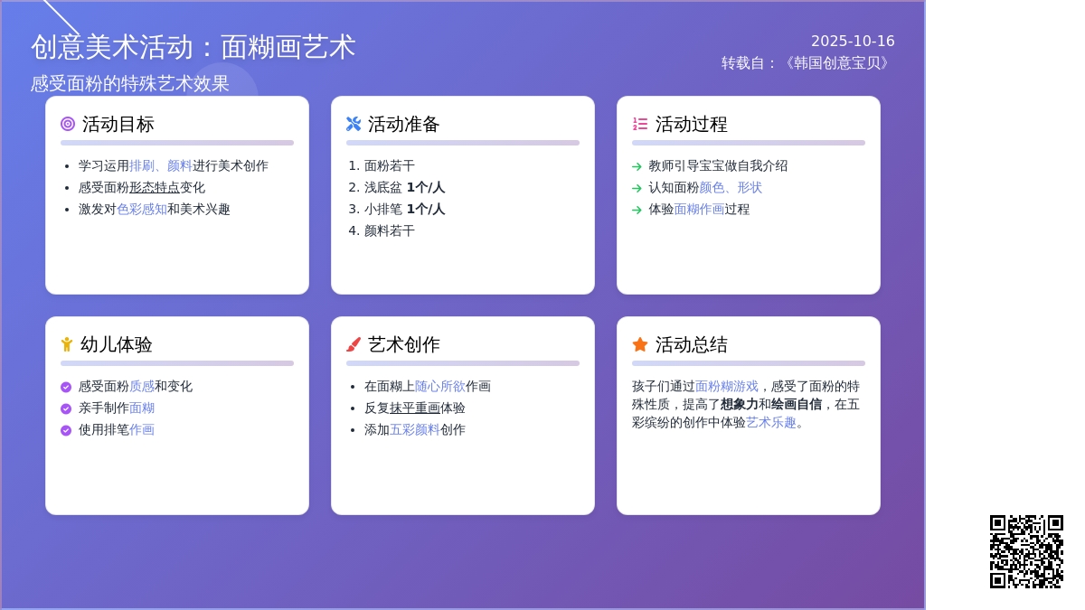 小班创意美术：滑滑的面糊画
