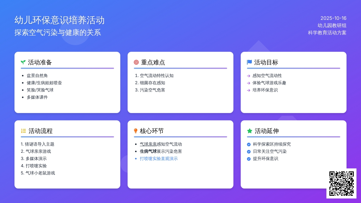 中班科学教案： 气球孩子