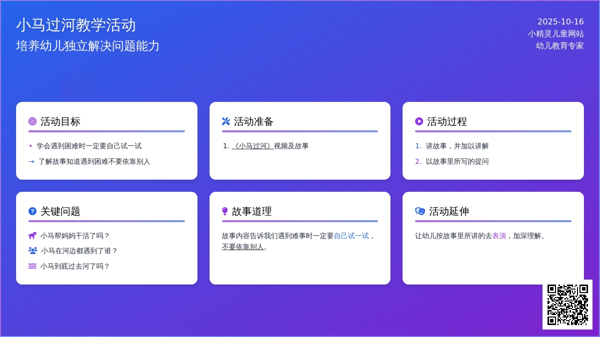 中班故事教案： 小马过河