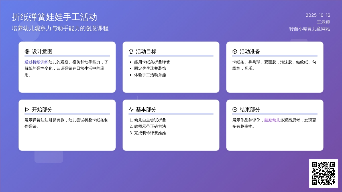 中班手工教案：弹簧娃娃