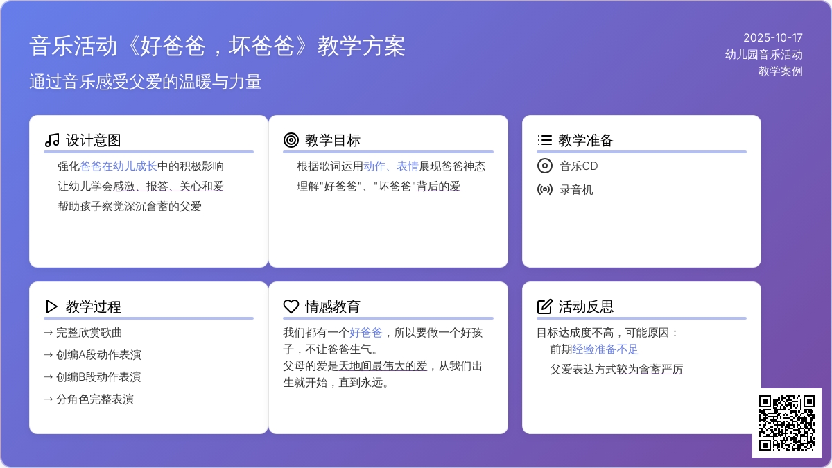 中班音乐教案:《好爸爸，坏爸爸》