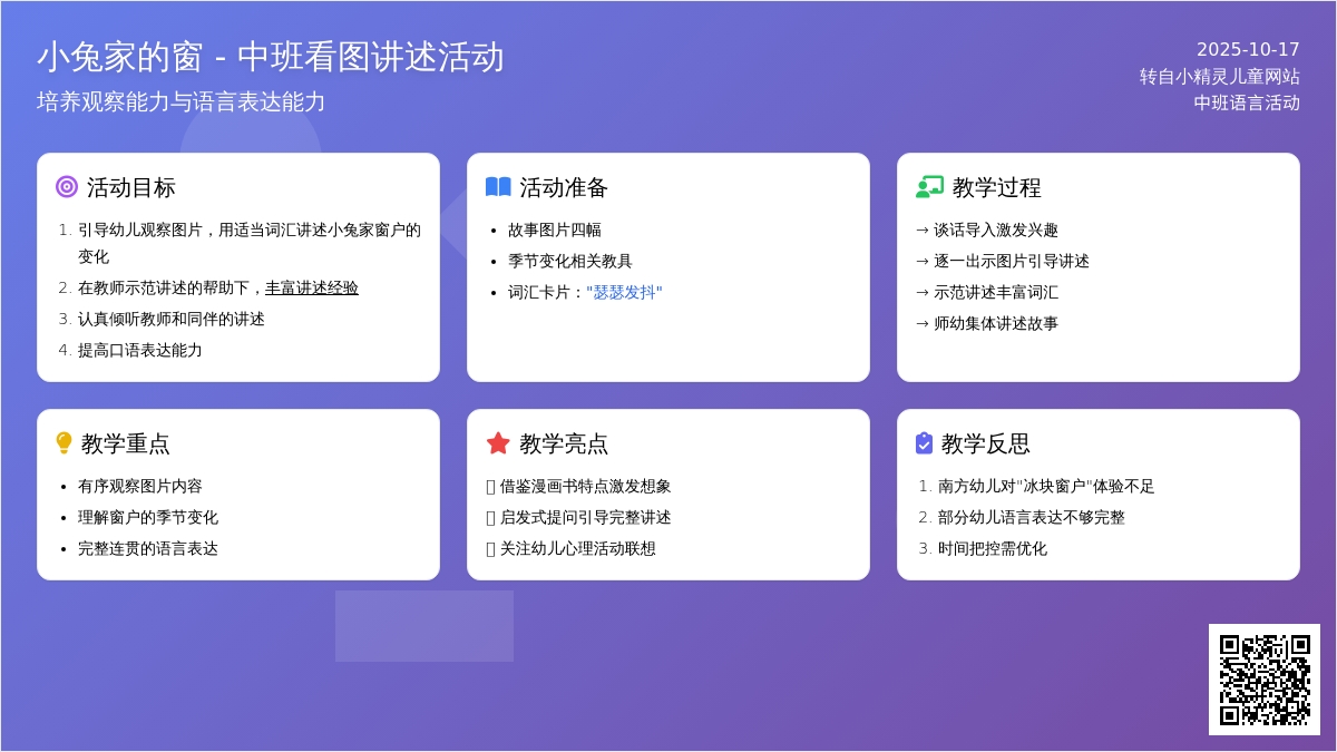 中班语言教案：看图讲述《小兔家的窗》